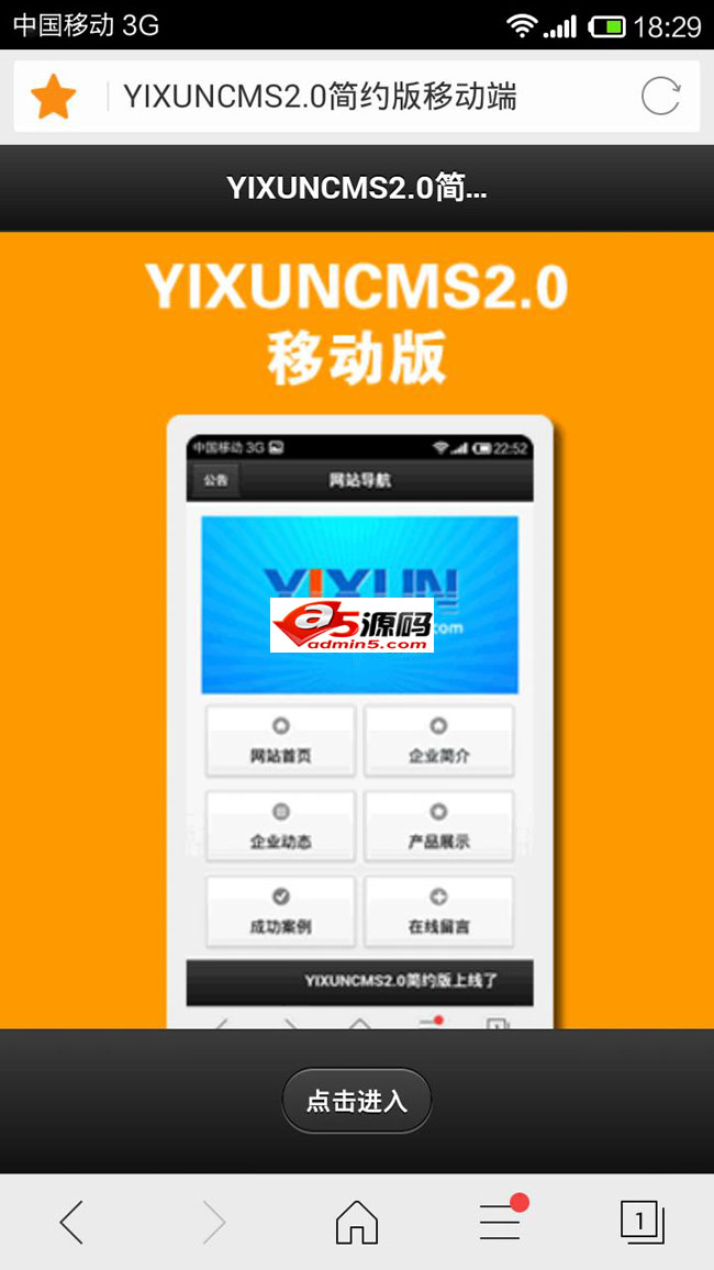 易迅企业网站建设系统