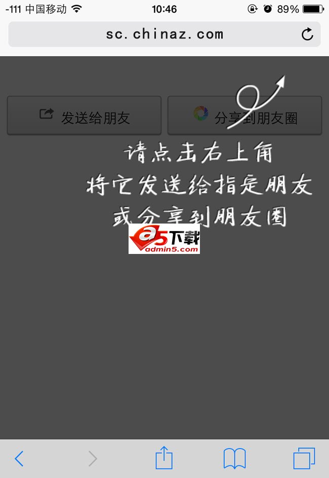  手机端微信朋友圈微信分享代码