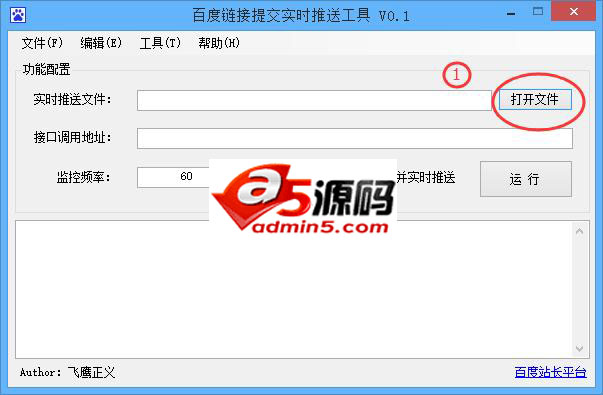 百度链接提交实时推送工具