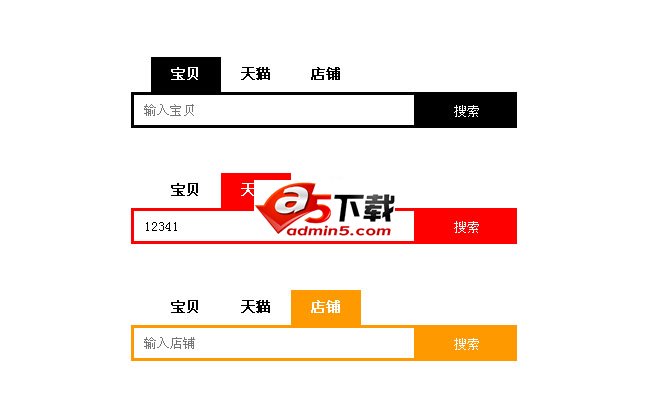 淘宝网选项卡类型搜索框样式代码