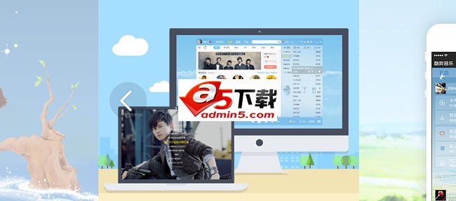 酷我音乐首页jQuery焦点图代码