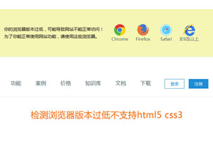 jquery判断浏览器版本过低代码