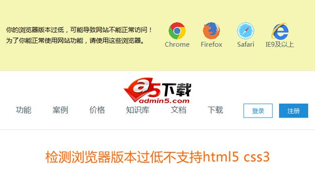  jquery判断浏览器版本过低代码