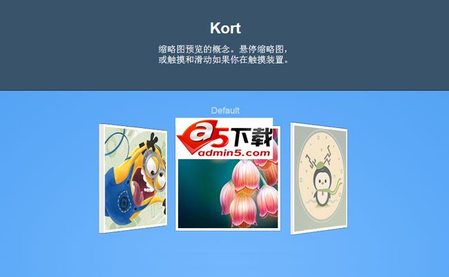 CSS3实现3D图片翻转洗牌特效
