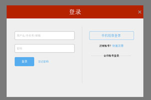 jQuery鼠标点击弹出登陆框效果