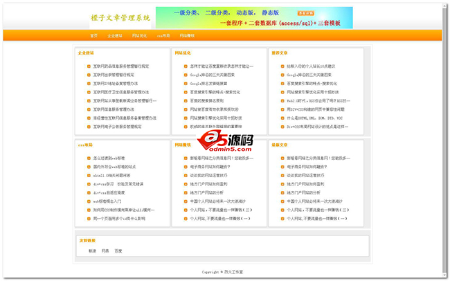 橙子文章管理系统