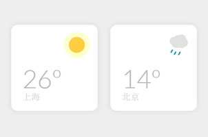CSS3实现动态天气小图标特效