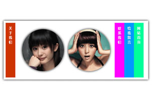 jquery横向手风琴效果