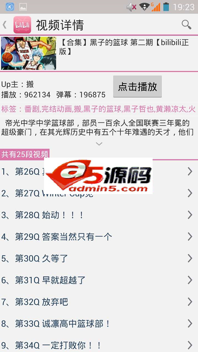 视频播放器源码