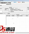 黑番茄QQ空间访客采集