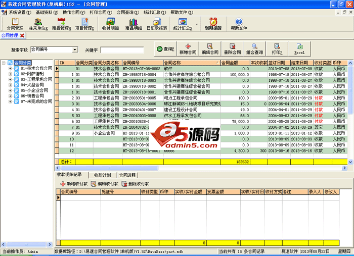 易速合同管理软件