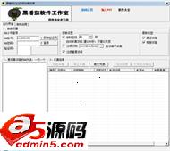 黑番茄QQ空间访客采集 v1.01