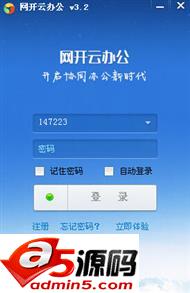 网开云办公 v4.1.369.93