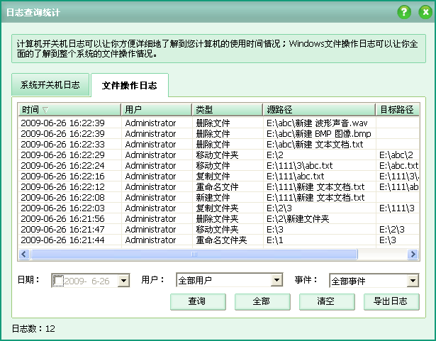 文件夹锁软件|易通文件夹锁日志记录功能