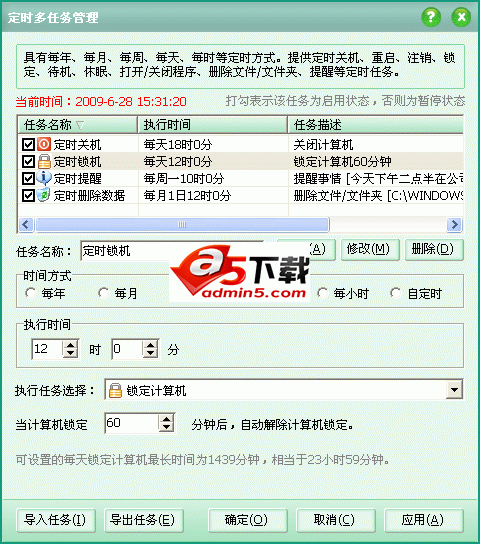 文件夹锁软件|易通文件夹锁定时多任务管理