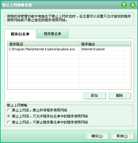 文件夹锁软件|易通文件夹锁个性化的禁止上网策略设置