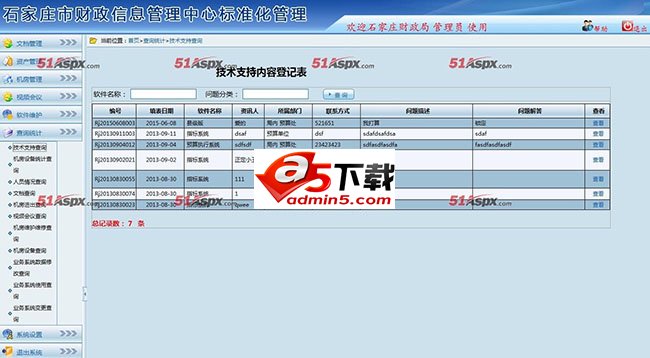 信息中心标准化管理系统源码
