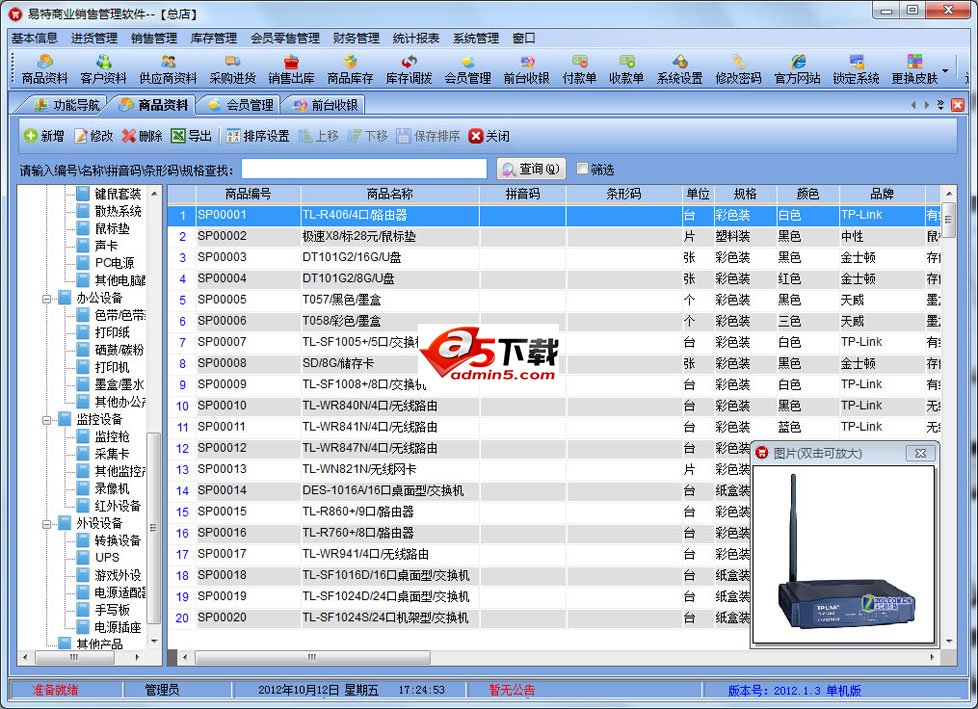 伊特商业销售管理系统