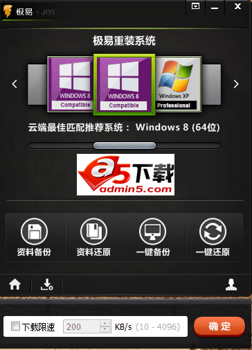 极易一键重装系统