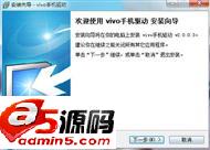 vivo手机驱动