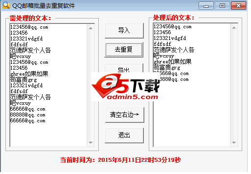 易平推QQ邮箱批量去重复软件