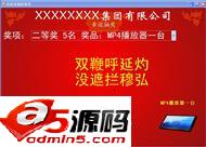 好运道抽奖软件