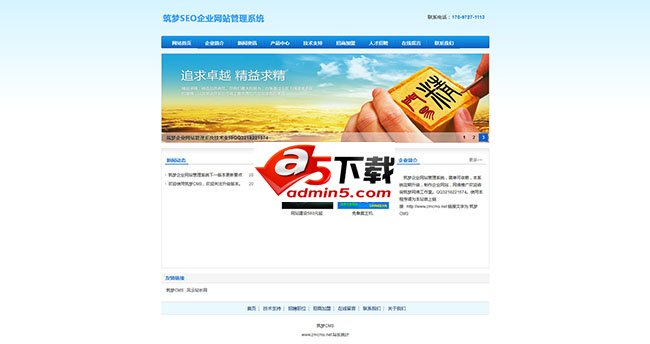 筑梦企业网站系统