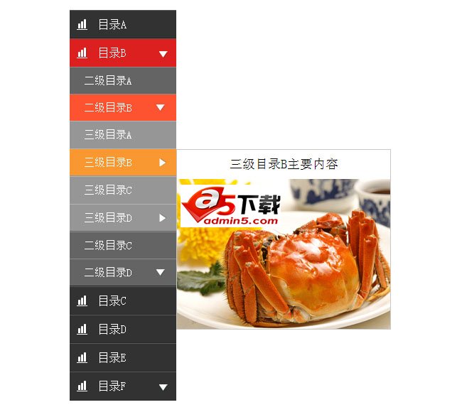 jQuery垂直多级导航菜单代码