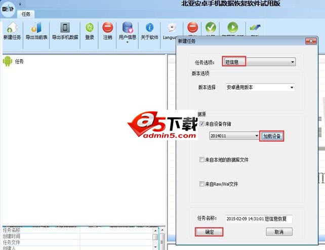 北亚安卓手机数据恢复软件