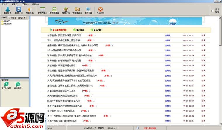 金石极速网页采集