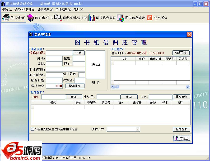 好管家图书租借管理系统