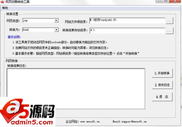 网页动静转换工具