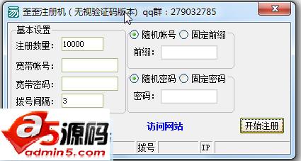 威教YY全自动注册机