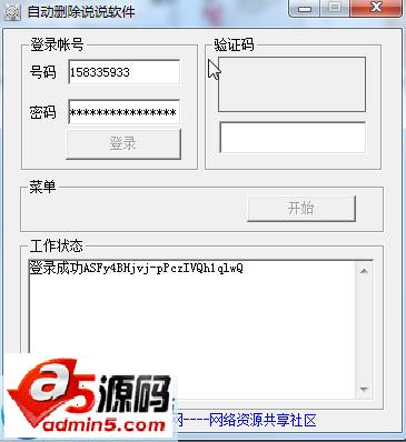 威教qq空间说说删除助手