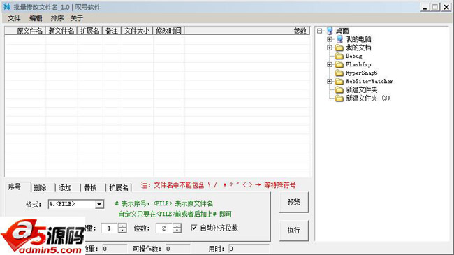 叹号软件批量修改文件名