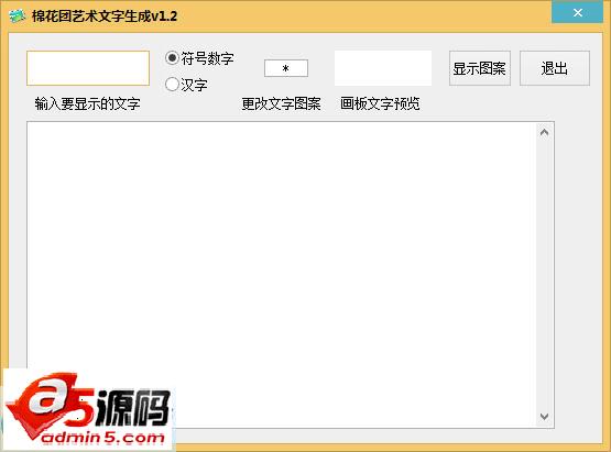 棉花团艺术文字生成 