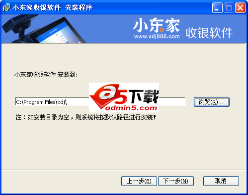 小东家收银软件