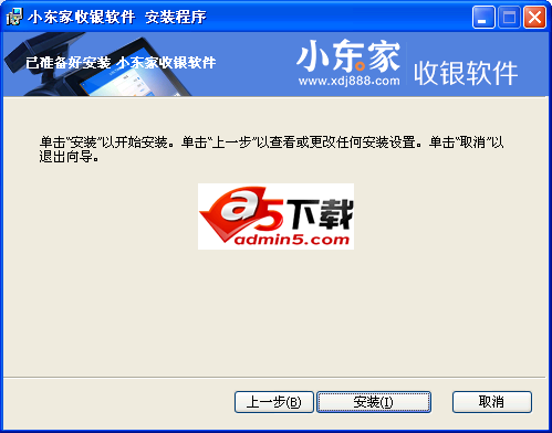 小东家收银软件
