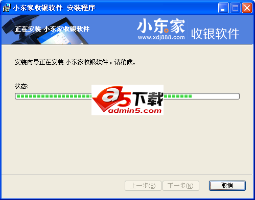小东家收银软件