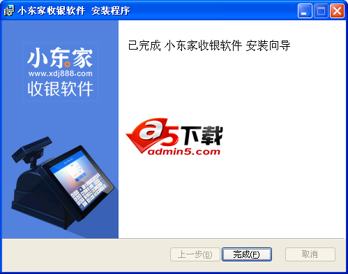 小东家收银软件