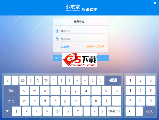 小东家收银软件