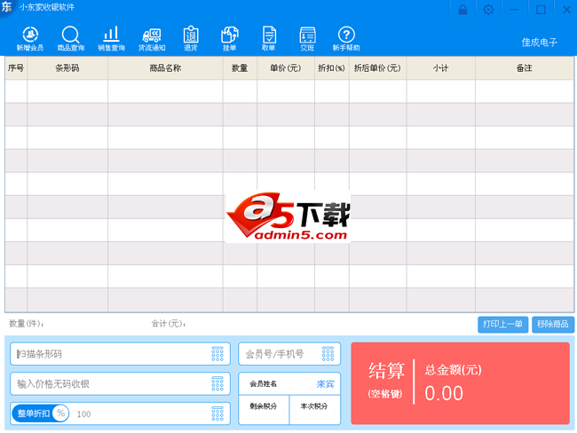 小东家收银软件