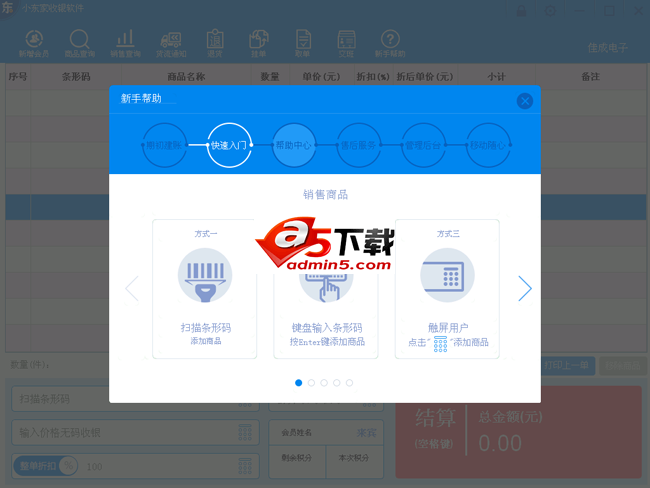 小东家收银软件