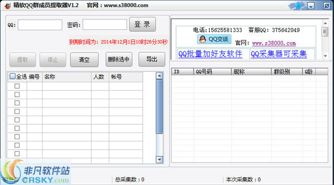 精软QQ群成员提取器