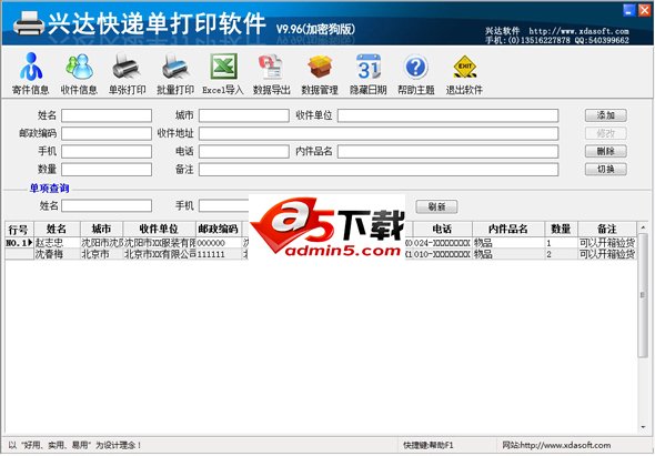 兴达快递单打印软件
