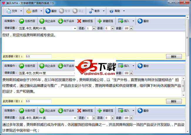 文字转语音广告制作系统的安装