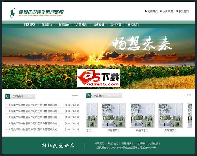 康城企业网站系统