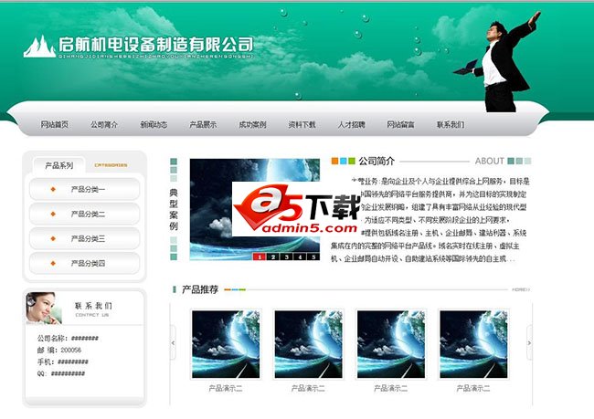 启航机电设备企业建站CMS系统