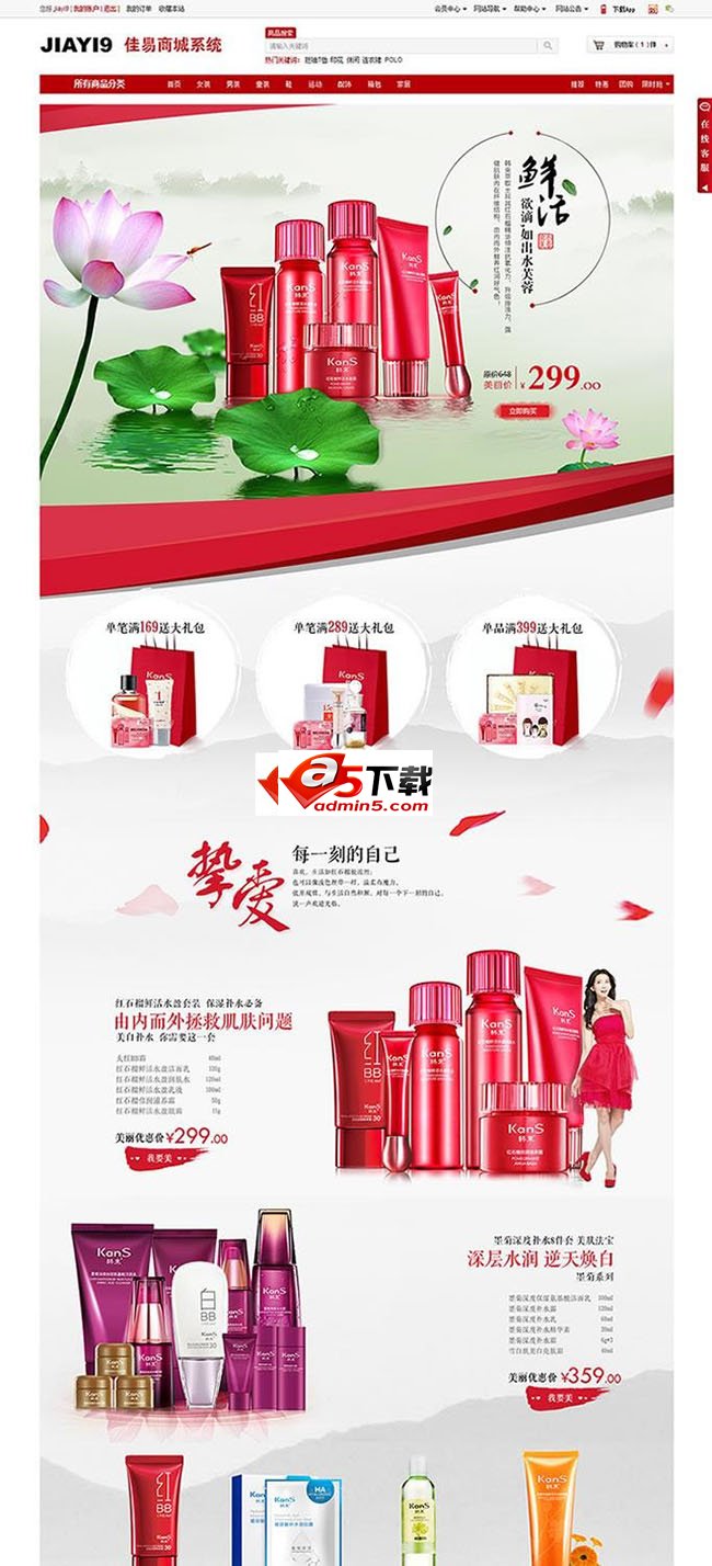 佳易商城系统微信APP版