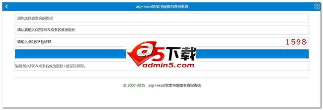 asp+excel农村农家书屋图书